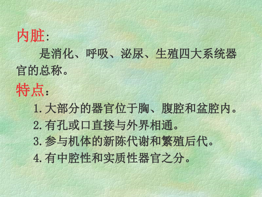 消化系统(3学时).ppt_第1页