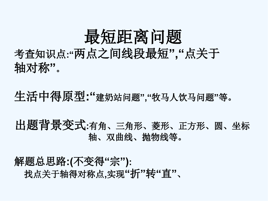 借对称求最短距离.pptx_第2页