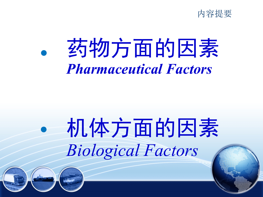 总论---第四节.ppt_第1页