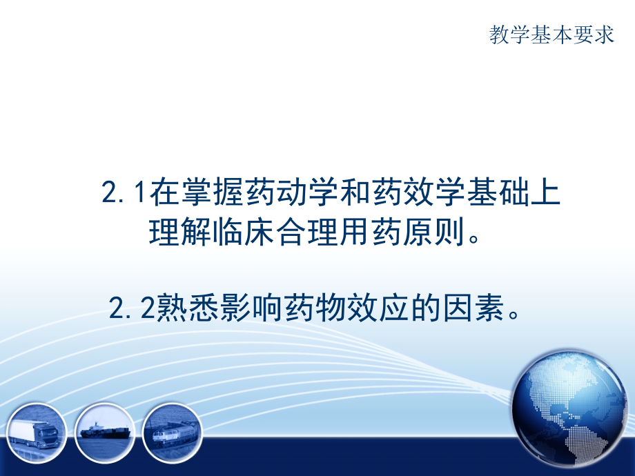 总论---第四节.ppt_第2页