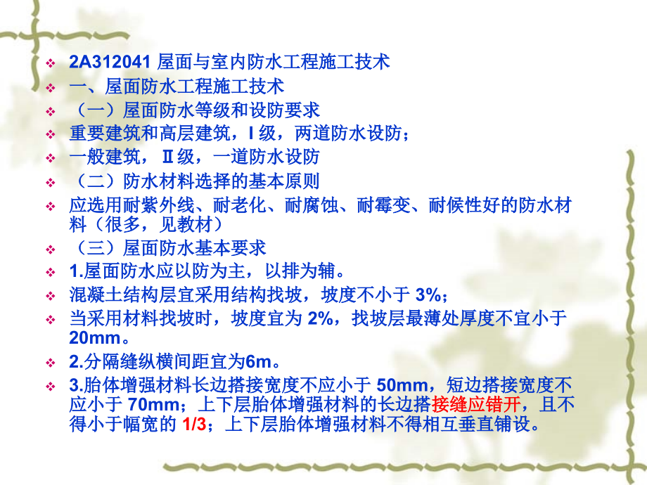 建筑管理与实务(第四版)2课件.ppt_第2页