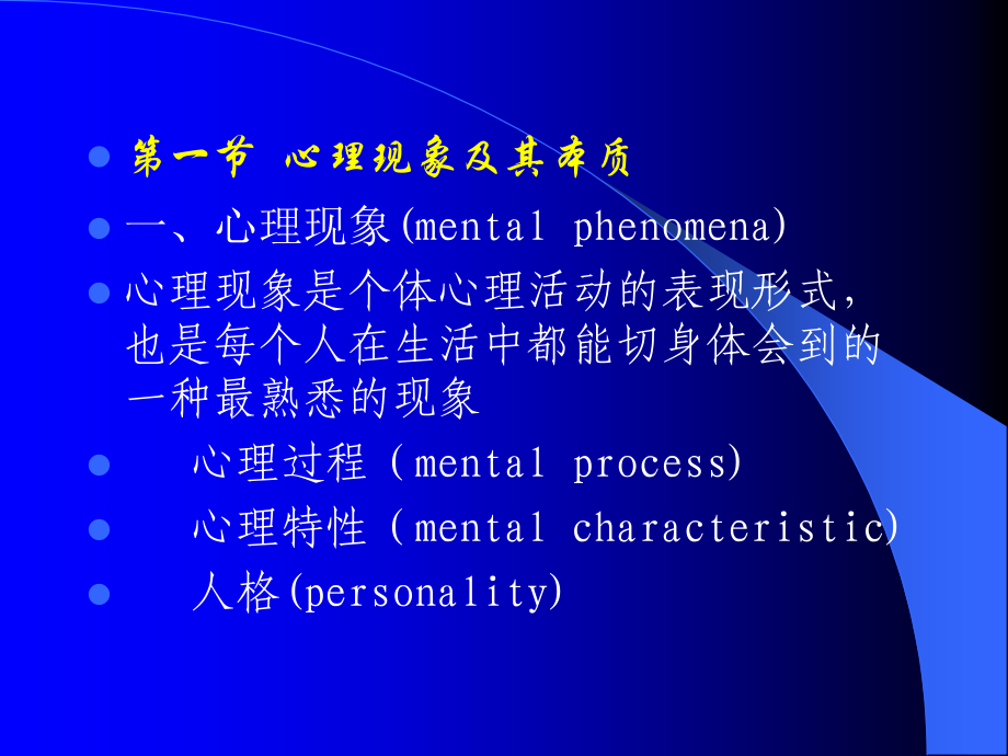 医学心理学-心理健康课件.ppt_第1页