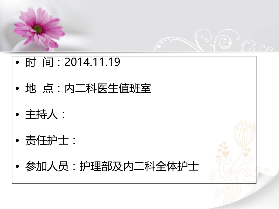 急性冠脉综合征护理查房---副本课件.ppt_第1页