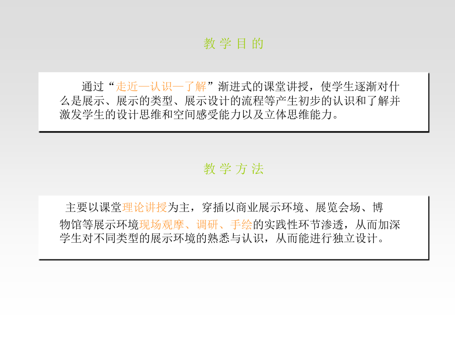 展示设计试讲课件.ppt_第2页