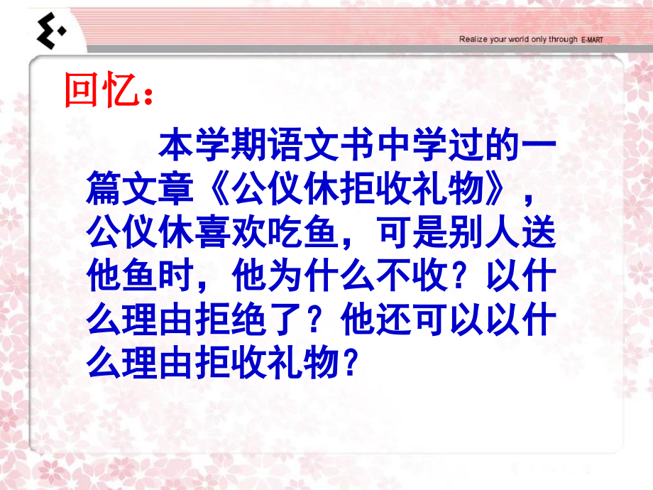 心理健康教育“学会说不”.ppt_第2页