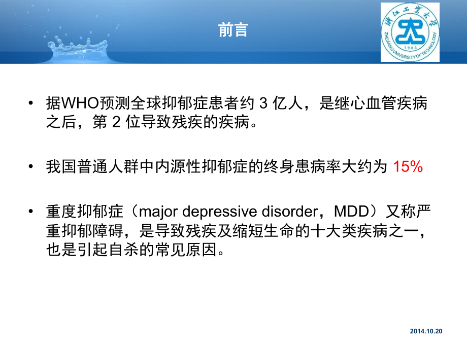 抗抑郁药---盐酸维拉佐酮课件.ppt_第2页