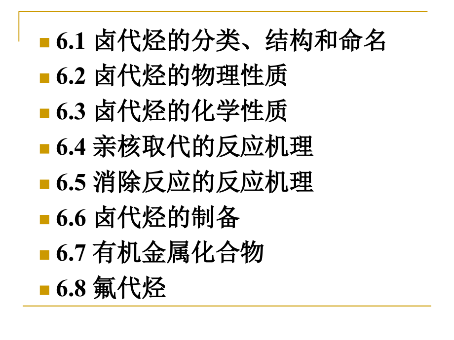 有机化学6卤代烃a.ppt_第2页