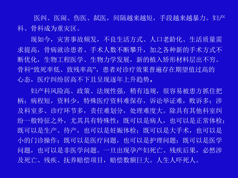 新形势下-医患纠纷防范与应对课件.ppt_第1页