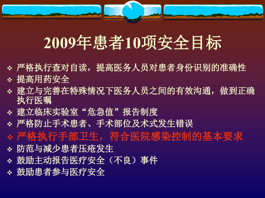 手卫生院感基本知识培训课件.ppt_第1页