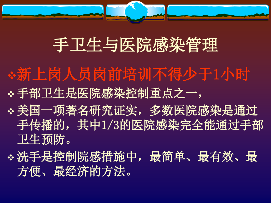 手卫生院感基本知识培训课件.ppt_第2页