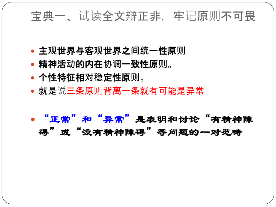 心理咨询师技能考试宝典讲座1.ppt_第1页