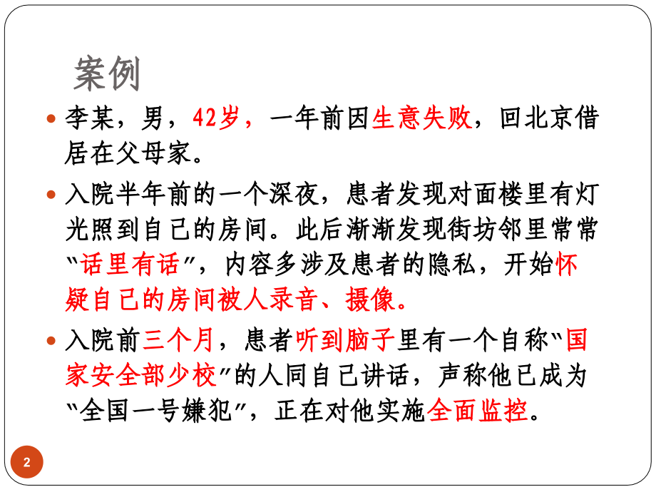 心理咨询师技能考试宝典讲座1.ppt_第2页