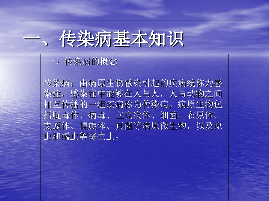 学校常见病课件.ppt_第1页