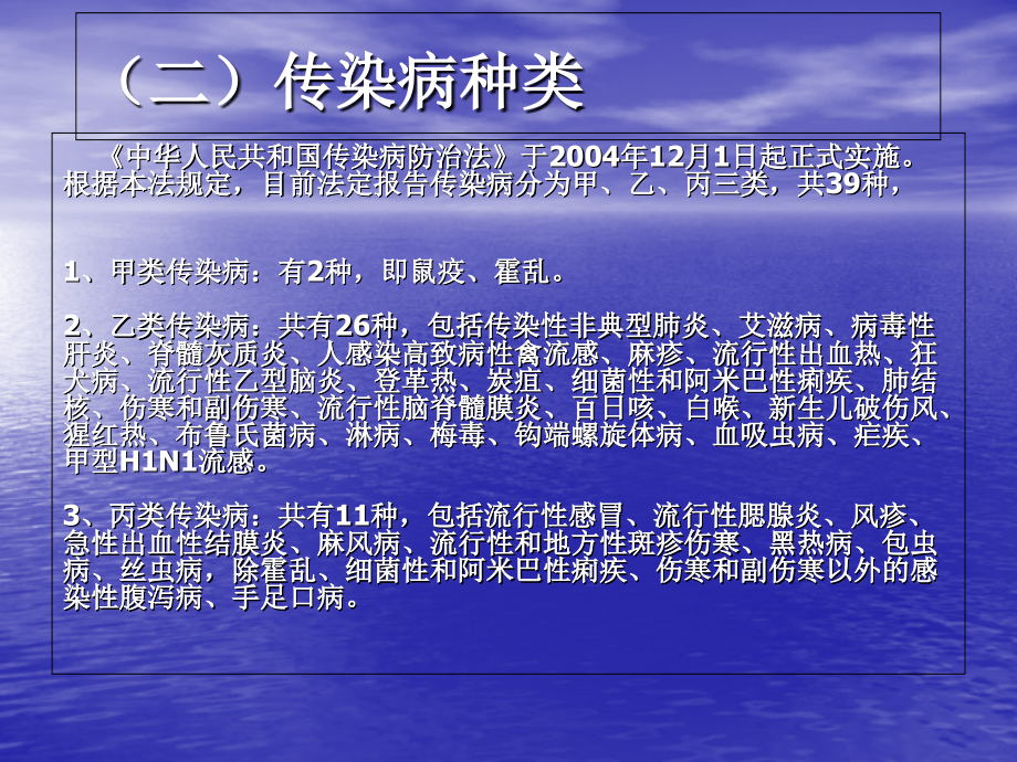 学校常见病课件.ppt_第2页