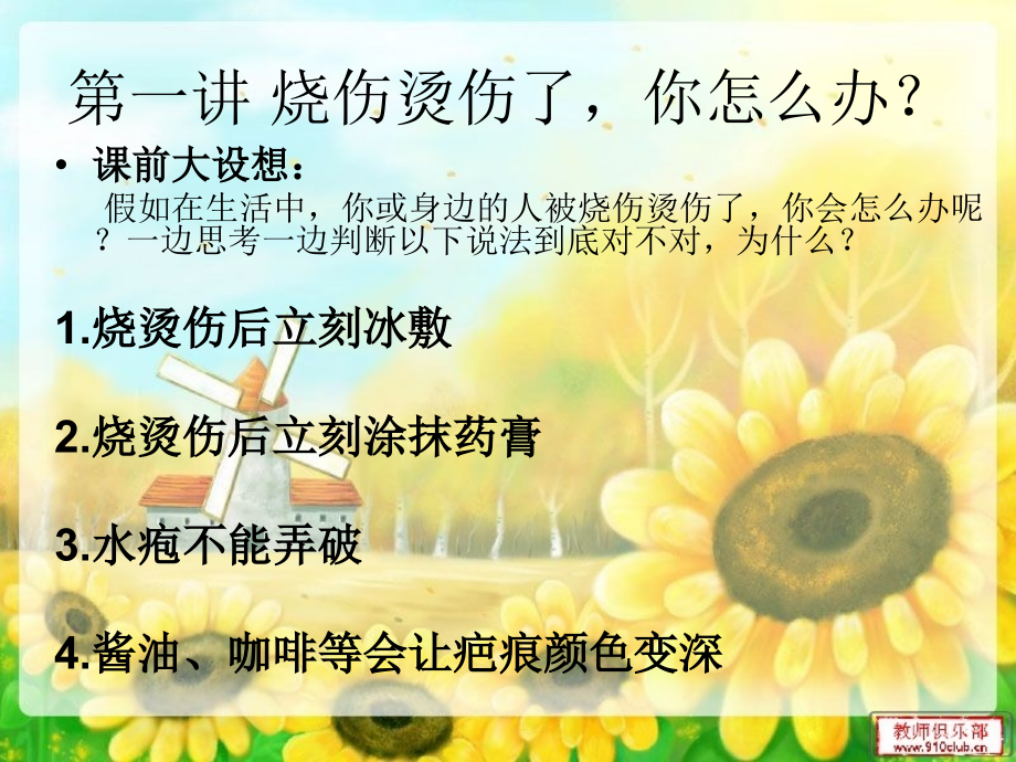 第一讲-烧伤烫伤课件.ppt_第1页