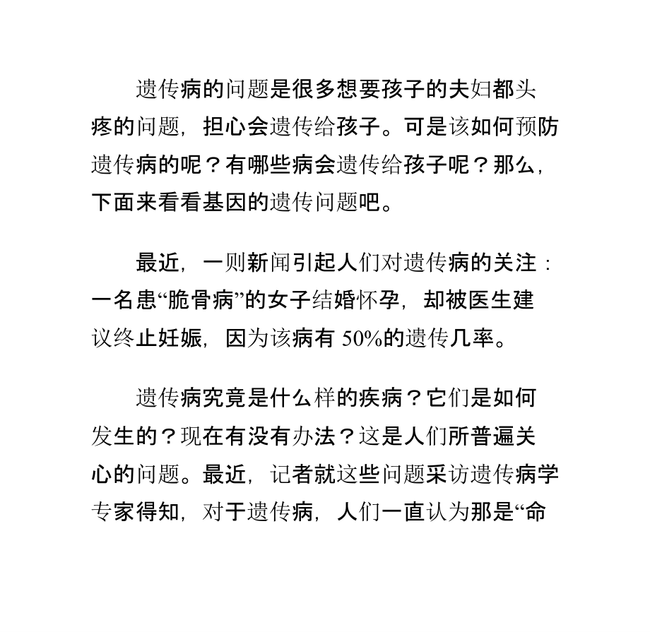 怎样预防遗传病的发生呢课件.pptx_第1页