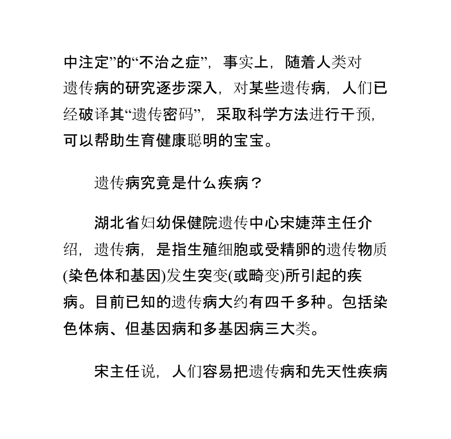 怎样预防遗传病的发生呢课件.pptx_第2页