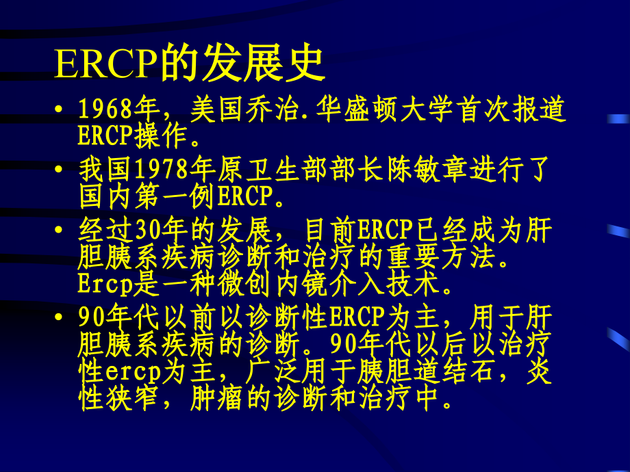 治疗性ERCP的临床应用课件.ppt_第2页