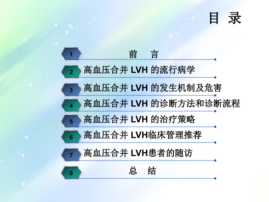 2016亚洲高血压合并左心室肥厚诊治专家共识.ppt_第2页