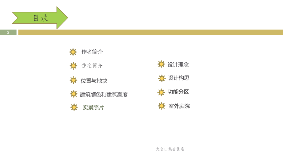 大仓山集合住宅.ppt_第2页