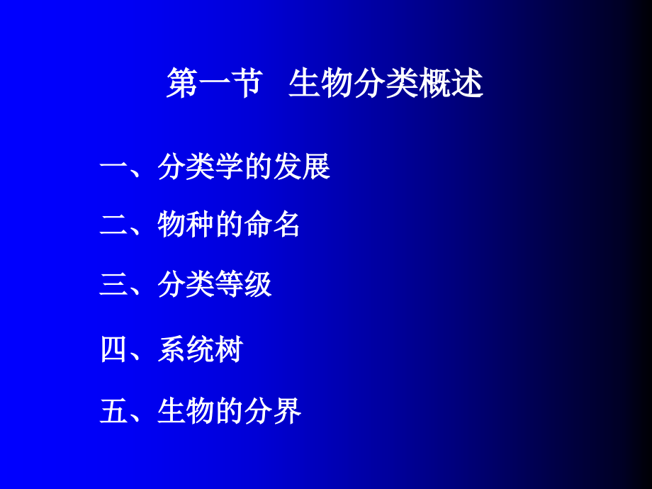 现代生物科学导论-09.ppt_第1页