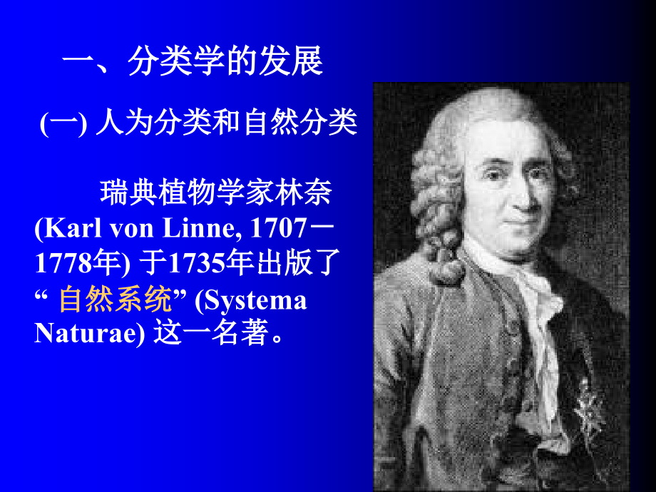 现代生物科学导论-09.ppt_第2页