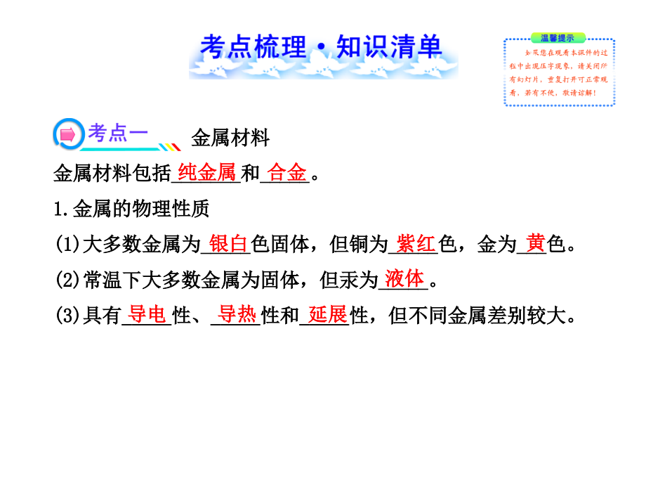 第八单元《金属和金属材料》复习课件.ppt_第2页