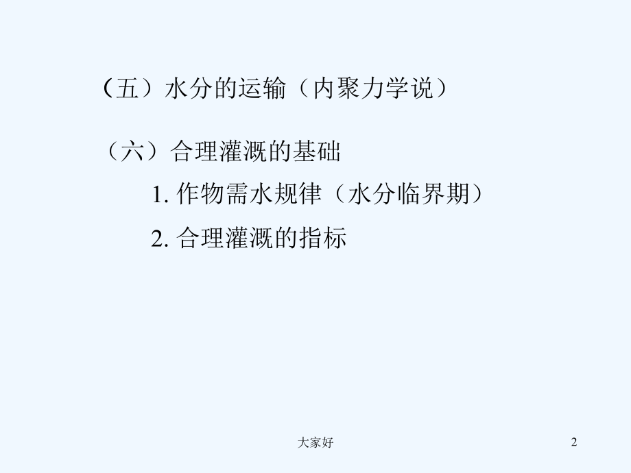 湖南农业大学植物学复习资料.ppt_第2页