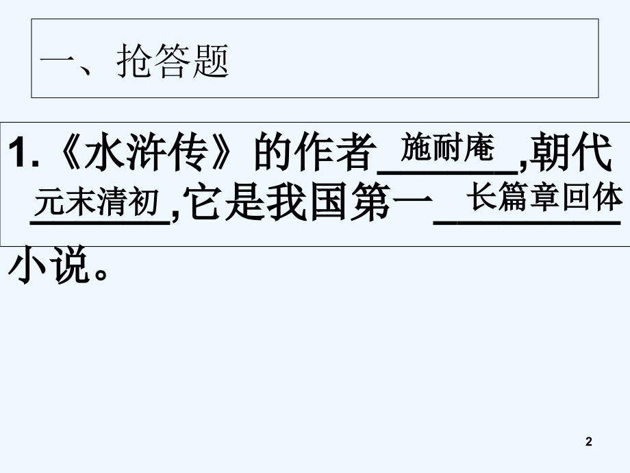 《水浒传》名著导读课件.ppt_第2页
