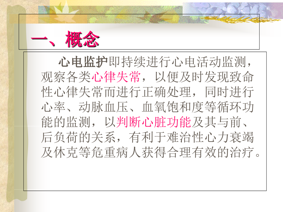 心电监护仪的应用1课件.ppt_第2页
