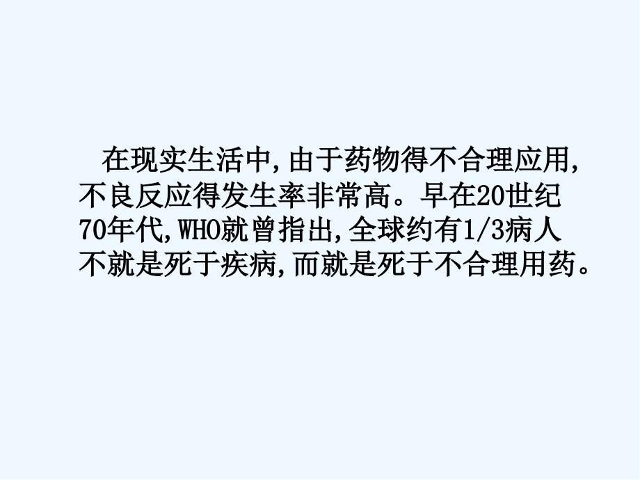 临床合理用药.pptx_第2页