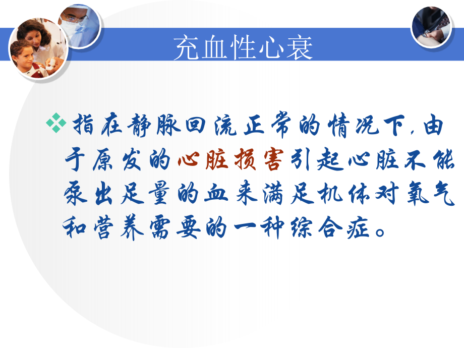 心衰的规范化护理流程的建立和实施课件.ppt_第2页