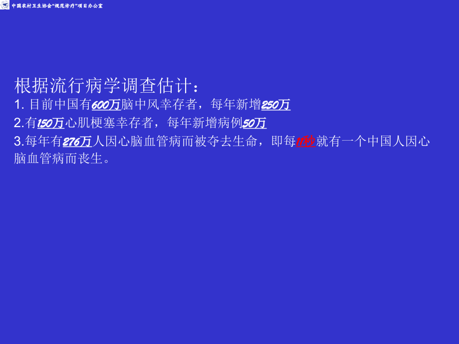 基层高血压的正确评估与规范干预2015.12.09课件.ppt_第2页