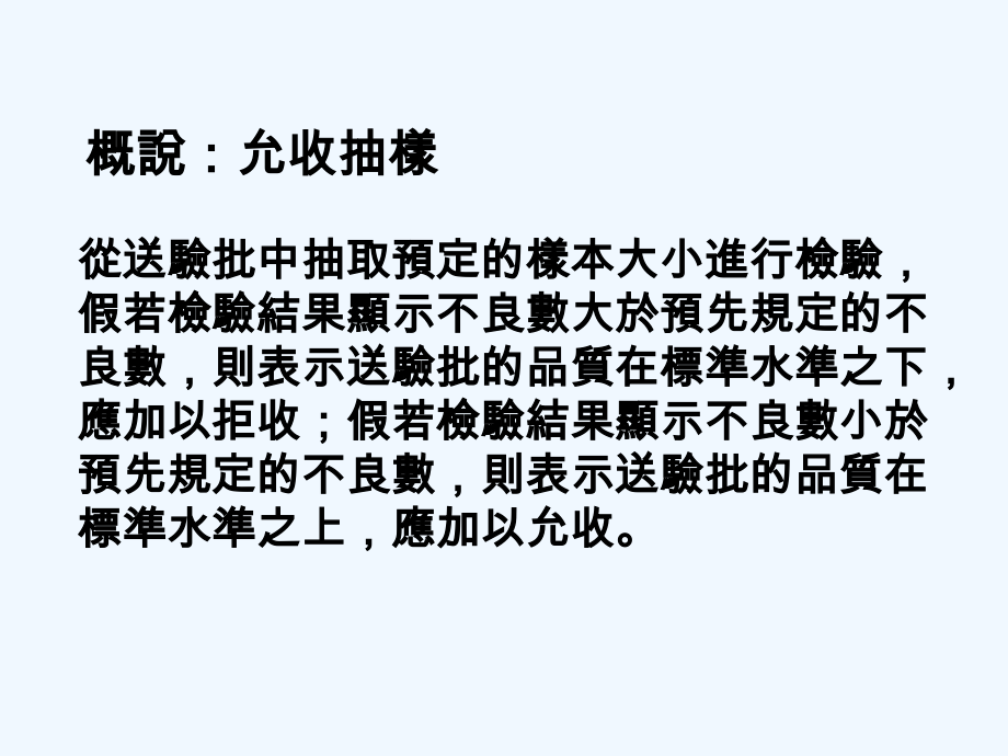 双次抽样计划OC曲线的绘制步骤.ppt_第2页