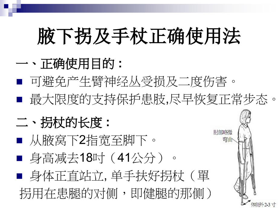 助行器健康教育课件.ppt_第2页