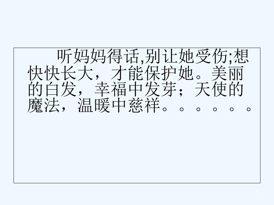 人教版八下语文第一单元作文辅导.ppt_第1页