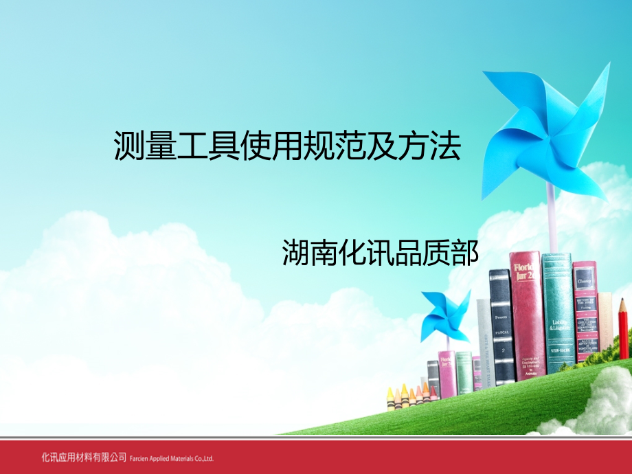 测量工具使用规范及方法课件.ppt_第2页