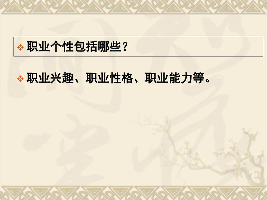 医学第二课--发展职业生涯要立足本人实际课件.ppt_第2页