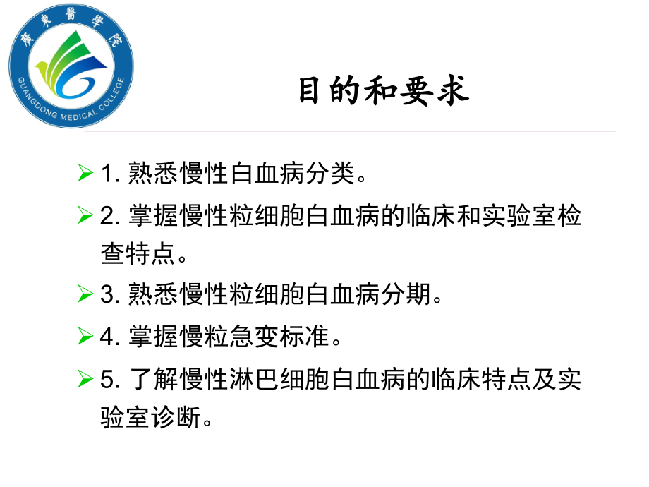 第11章-4慢白-类白(血液检验).ppt_第2页