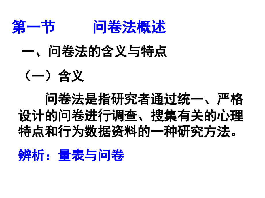 心理学研究方法之问卷法课件.ppt_第2页