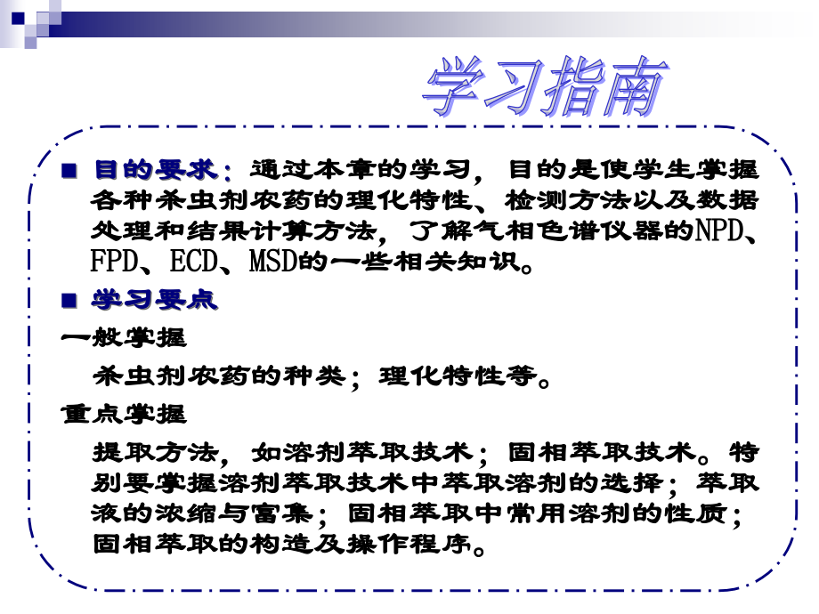 杀虫剂残留分析课件.ppt_第2页