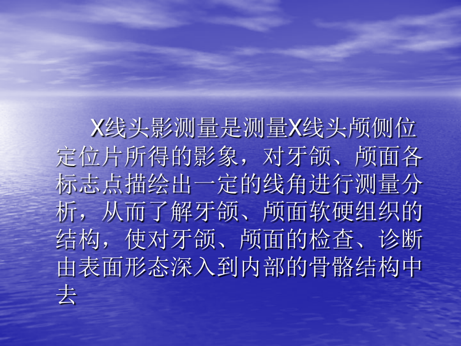 正畸投影测量课件.ppt_第2页