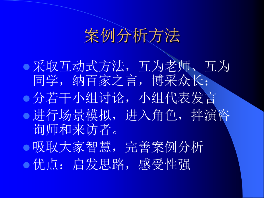 心理治疗案例分析课件.ppt_第1页