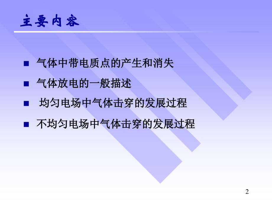 气体放电理论(一)课件.ppt_第2页