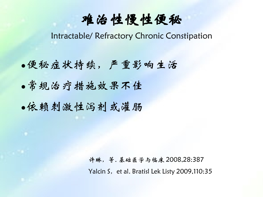 难治性便秘的药物治疗.ppt_第2页