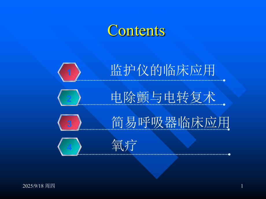 急救设备培训课件.ppt_第1页