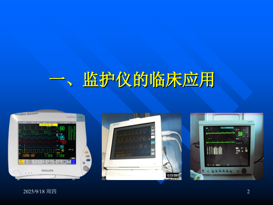 急救设备培训课件.ppt_第2页