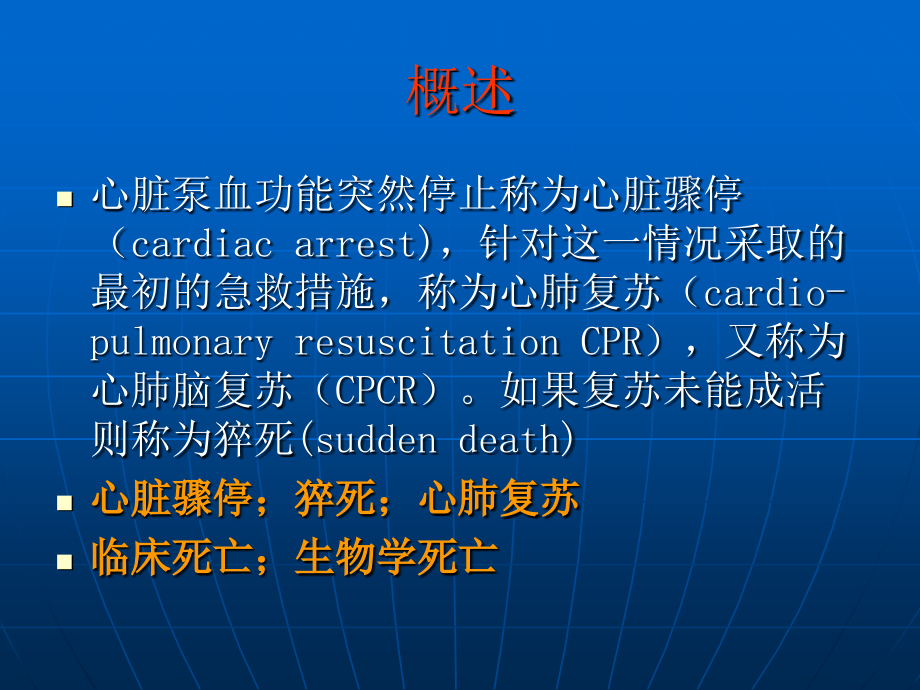 心脏骤停和心肺复苏术(修改后)课件.ppt_第2页