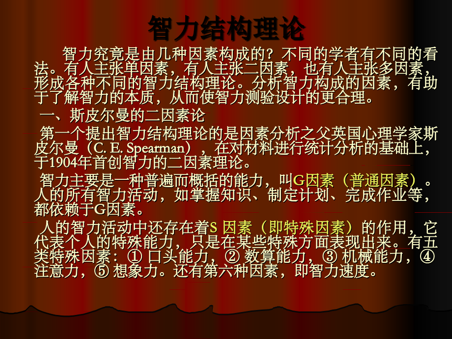 心理测验技能1.ppt_第2页