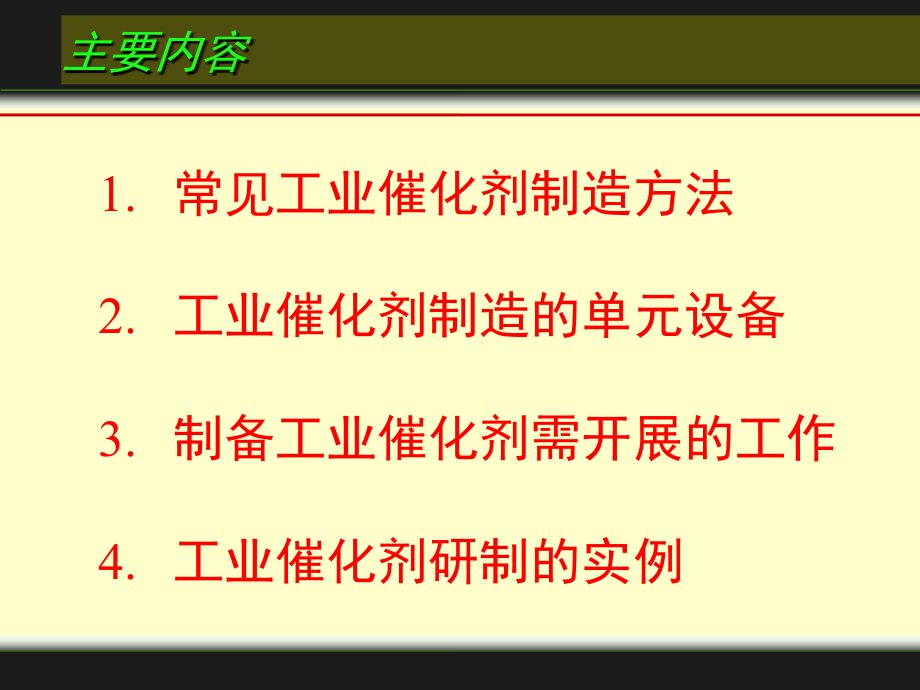 工业催化剂的制备课件.ppt_第2页